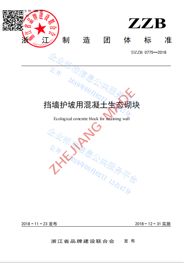 浙江制造產(chǎn)品標準