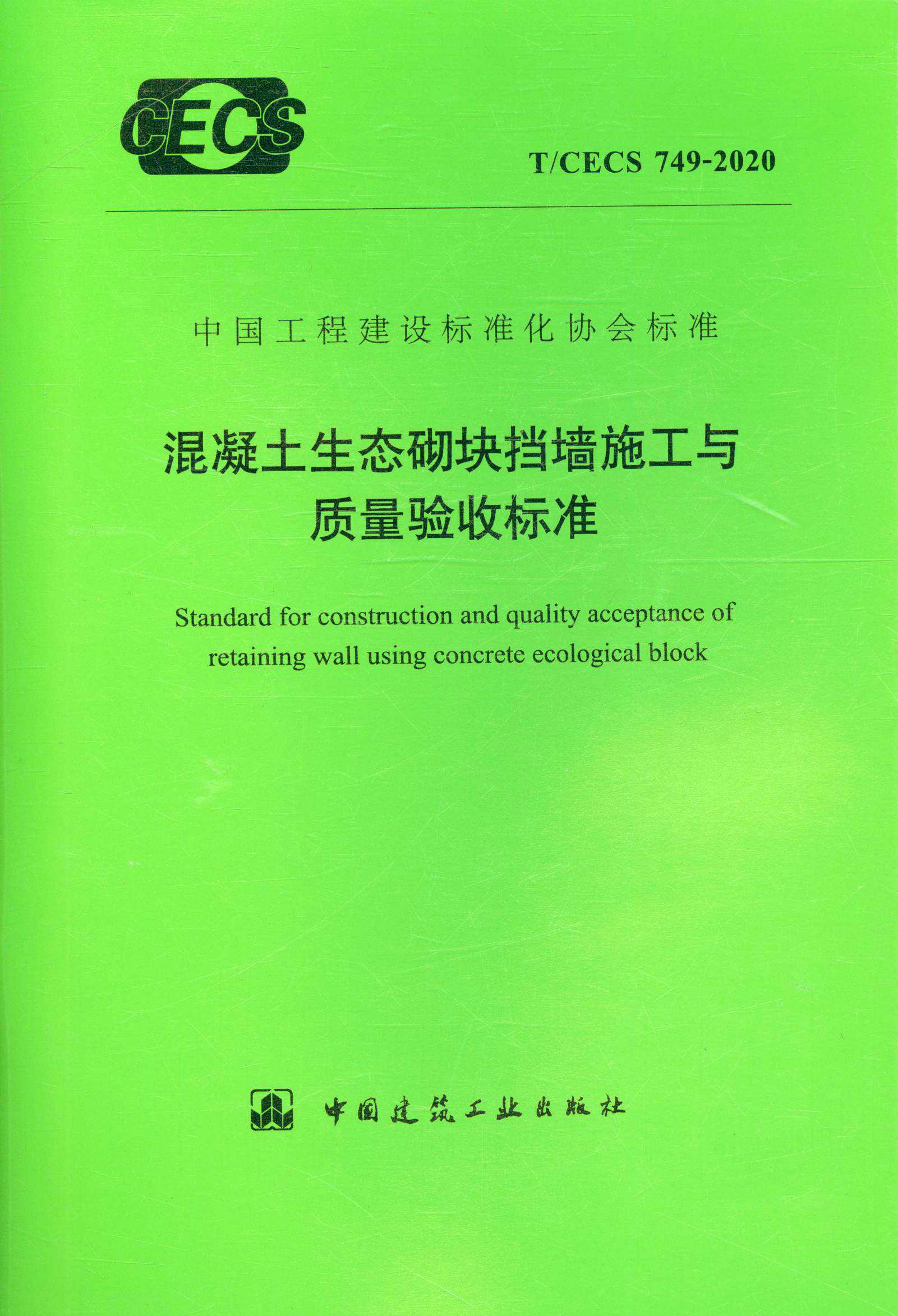 施工與質(zhì)量驗收標準